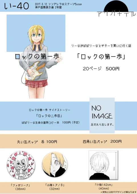 たぶん無事脱稿できたのでシンステ5のお品書きとサンプルです。
多田李衣菜がぱぱりーなとギターを買いにいくお話です。私の中の多田李衣菜の両親像をこの初同人にぶち込みました。
アサガキテル、い-40をよろしくお願いします。  #cin_stage 