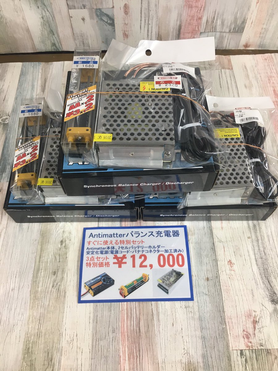 ミニ四駆　アンチマーター　リアクター 安定化電源　セット ミニ四駆 アンチマター フルセット 充電器 安定化電源 モーター
