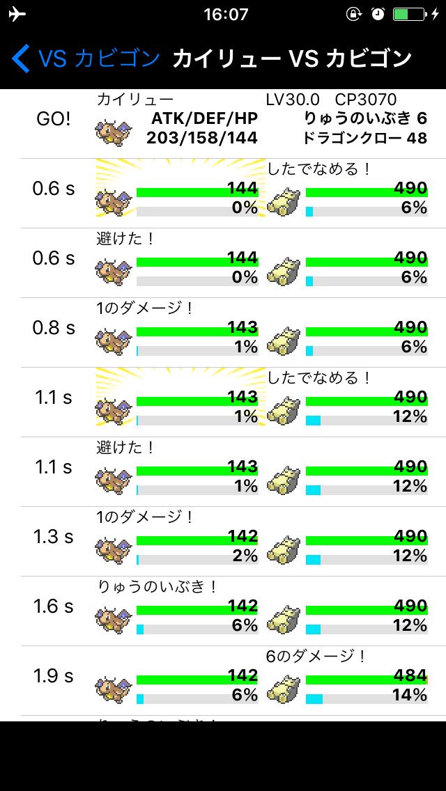 ポケモン go シミュレータ