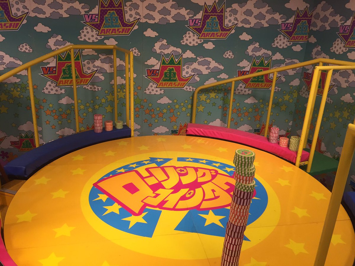 セットデザインのヒミツ展行ってきた〜 ローリングコインタワーとマッチョ君いて写真撮ったりVS嵐のセットやロゴ、コーナーの設計図だったり嵐 の衣装だったり、沢山考えてVS嵐を作ってるんだなってすごいなとVS嵐の見方が変わりそうです🎡割とすいてたのでおすすめ🙆