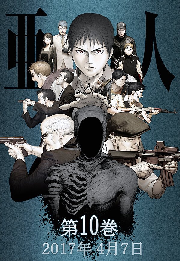 桜井 画門 宣伝 亜人 最新10巻 4月7日 発売 決して死なない人間 亜人 だと判明した高校生 永井 圭 は 亜人のテロリスト 佐藤 の出現により 次第に大きな戦いの渦中に巻き込まれていく 定価 本体590円 税別 桜井 画門 宣伝 亜人 最新10巻 4月7日 発売 決して死なない人間 亜人 だと判明した高校生 永井 圭 は 亜人のテロリスト 佐藤 の出現により 次第に大きな戦いの渦中に巻き込まれていく 定価 本体590円 税別