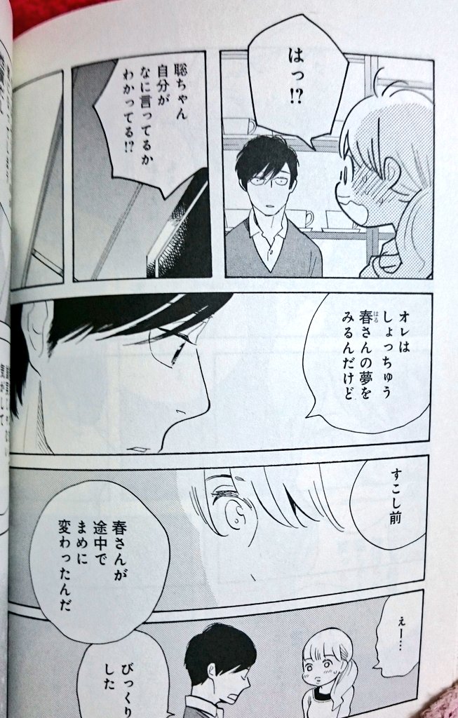 こいいじ