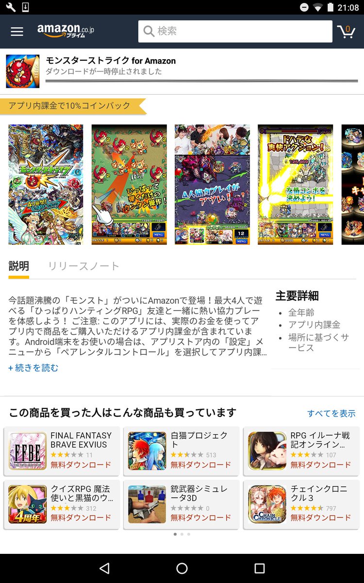 Amazonアプリストア Twitter Search