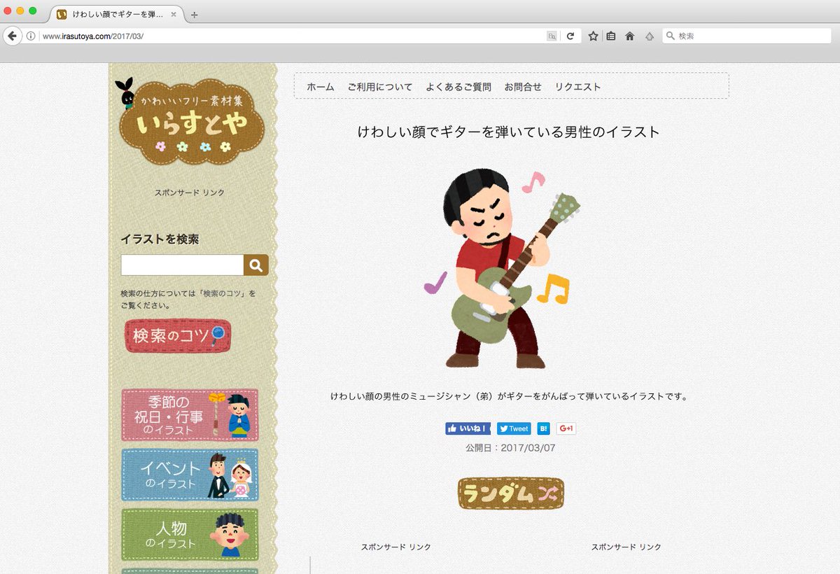 Shakure 鍵垢のフォロワーさんより けわしい顔でギターを弾いている男性のイラストだそうです キリコラ