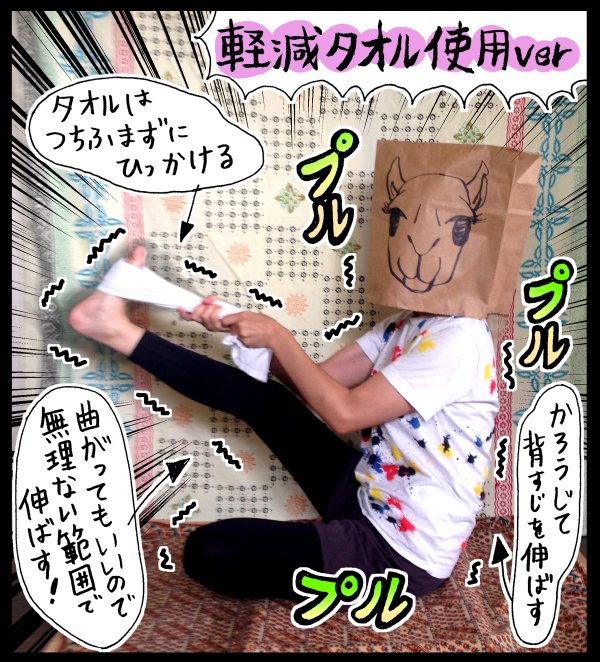 ヨガでもよく体が硬いひとはタオルを使ってやったりします(←私)
これは第12回「サギのポーズ」回での私ですね。約一年半前ですが、これから全然進化してません…