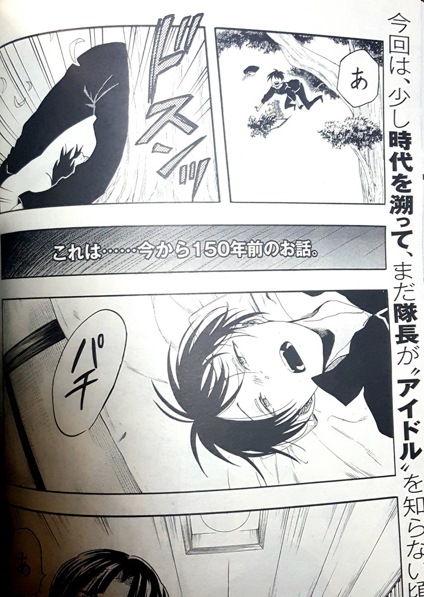 今月のヒバナの『ドルメンX』は幕末!?です。隊長達の愛しく切ない過去をぜひ見届けてください。
そして次号は最終回です! 