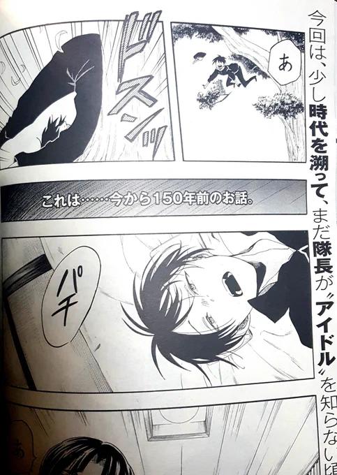 今月のヒバナの『ドルメンX』は幕末!?です。隊長達の愛しく切ない過去をぜひ見届けてください。
そして次号は最終回です! 