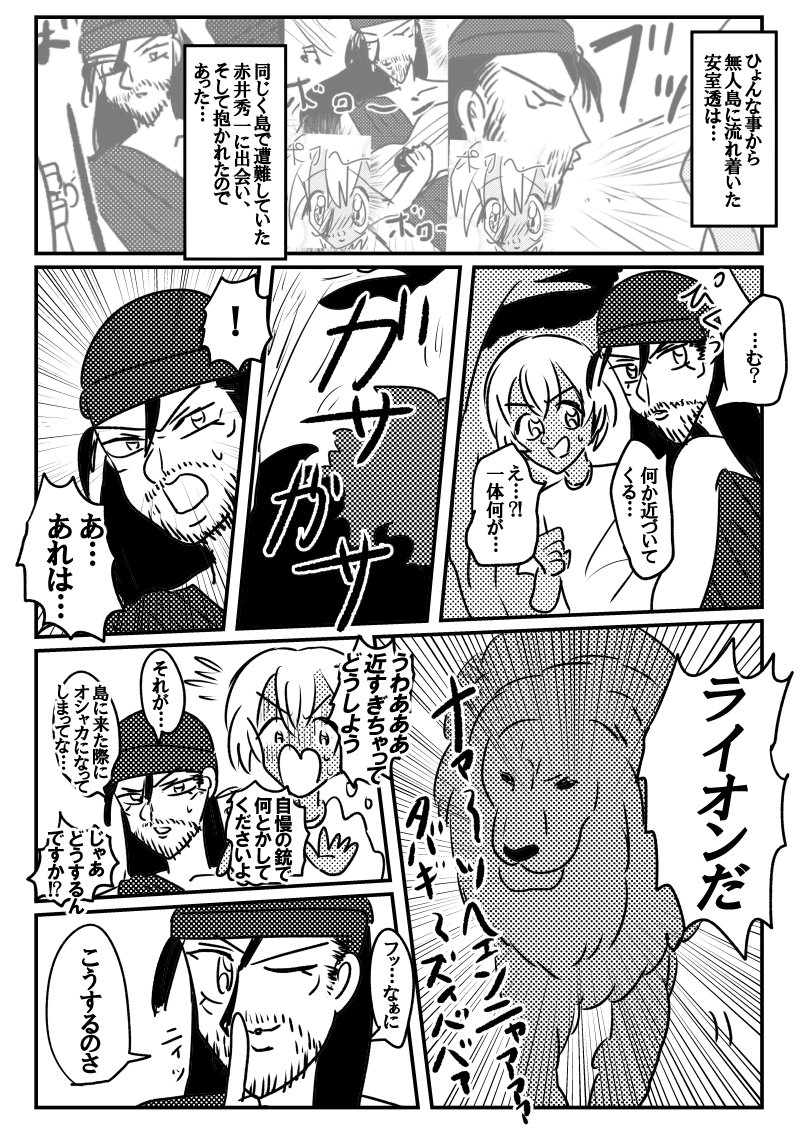 ｲﾁｼﾞｸ 安室くんと赤井の孤島遭難漫画