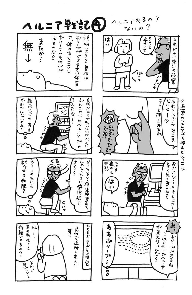 「ヘルニア戦記その4」新たな問題が勃発。でも無な私。色黒ピチT先生は信頼できるのか?(全部内容を言ってるアニメの予告みたいだな) 