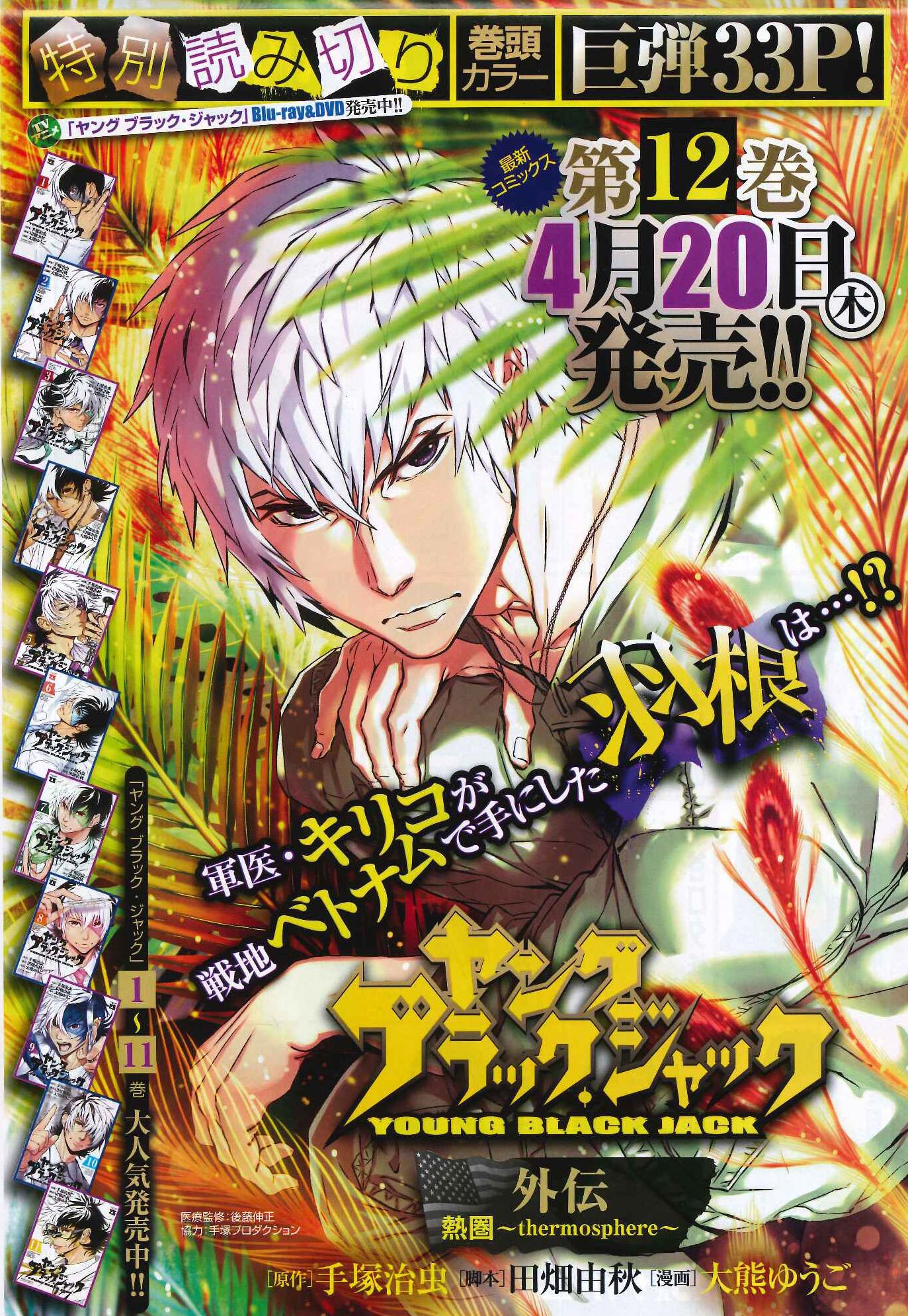 ヤング ブラック・ジャック 1〜16 巻　Dr.キリコ～白い死神～  全巻　完結 ヤング ブラック・ジャック」漫画公式 on X: 