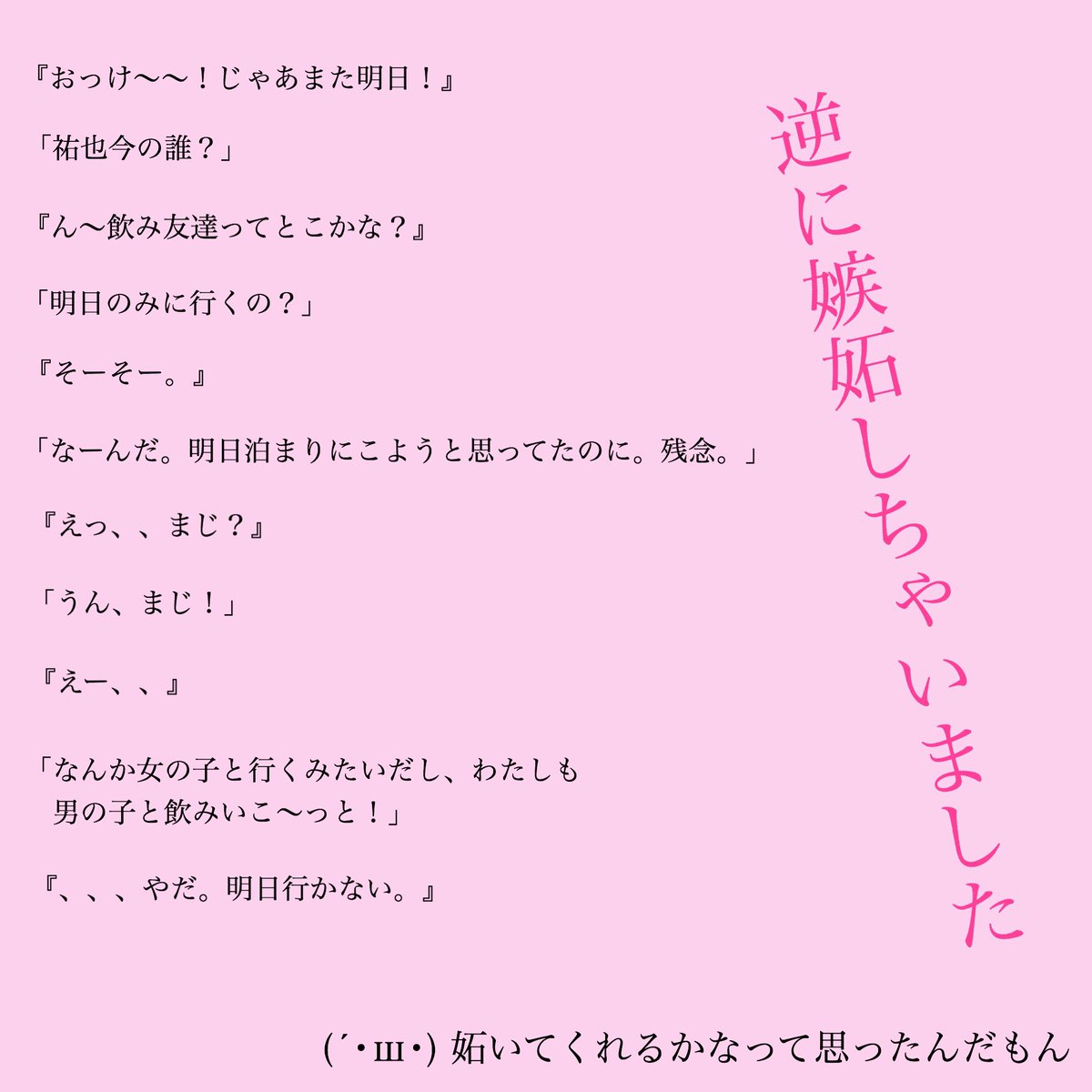 تويتر ペ い 妄想垢 على تويتر Peipeinews 彼女を嫉妬させる選手権 尻に敷かれてる慶一郎 逆に嫉妬しちゃう祐也 嫉妬してる彼女が可愛くてご満悦な貴久 途中でかわいそうになってネタバレする成亮 Newsで妄想 ぺいの妄想 もしもシリーズ T Co 4cfsmiqgj1