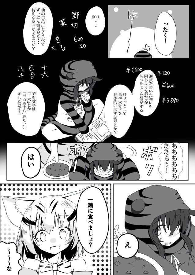 スナネコは文字が読める(といいな) 