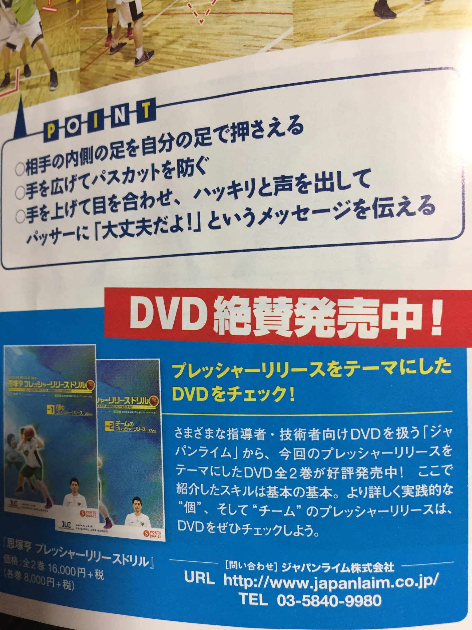 バスケ 指導 『プレッシャーリリースドリル』恩塚 亨 【全2巻】