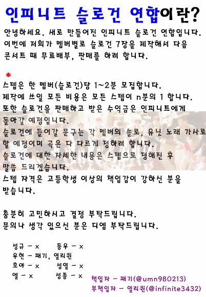infinite3432's tweet photo. RT Plz❤)인피니트 슬로건 연합 스텝 모집 공지
궁금한 점이나 이해가 안 가는 부분은 디엠 부탁드립니다. https://t.co/8tzv2u4ErD