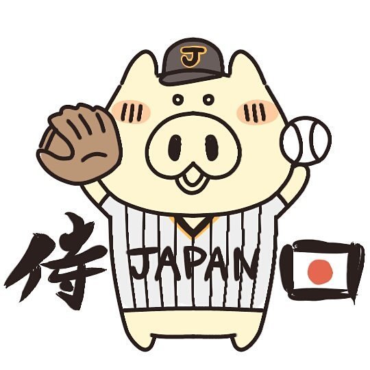 侍ジャパンのtwitterイラスト検索結果 古い順