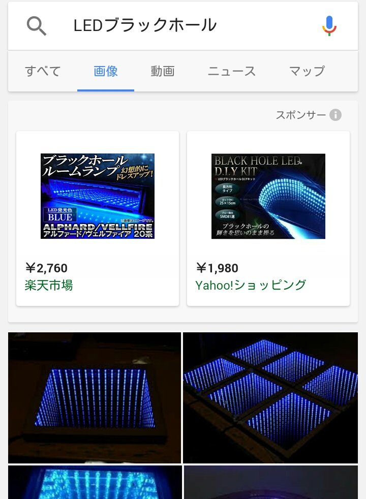 山下メロ ファンシー絵みやげ 平成レトロ No Twitter 3 インフィニティミラー 無限led Ledブラックホール それぞれ画像検索してみた 面白いのがどれ入れても 作り方 のサジェストが出る どれも検索されてますね 各社色んな商品名つけてるのか そして