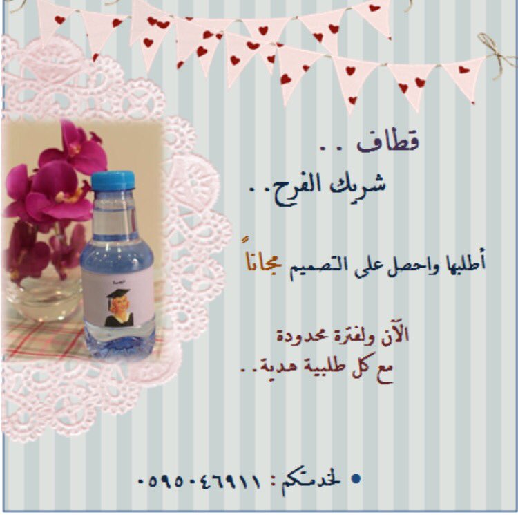 _sara9000's tweet photo. مياه قطاف 💧
شريك الفرح..👌🏼
يعود إليكم بالعروض المذهلة🎈
اطلبهاواحصل على التصميم لمناسبتكم مجانا..✨
للتواصل :0595046911 https://t.co/VMlKpuvy5d