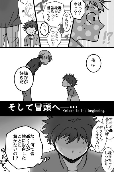 お酒が苦手な轟くんの告白⑩～⑫【轟出】 