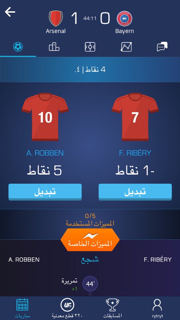 لقد اخترت للتو Arjen Robben و Franck Ribéry على <a href="/ufl_arabic/">UFL بالعربية</a> لمباراة  Arsenal ضد Bayern München https://bnc.