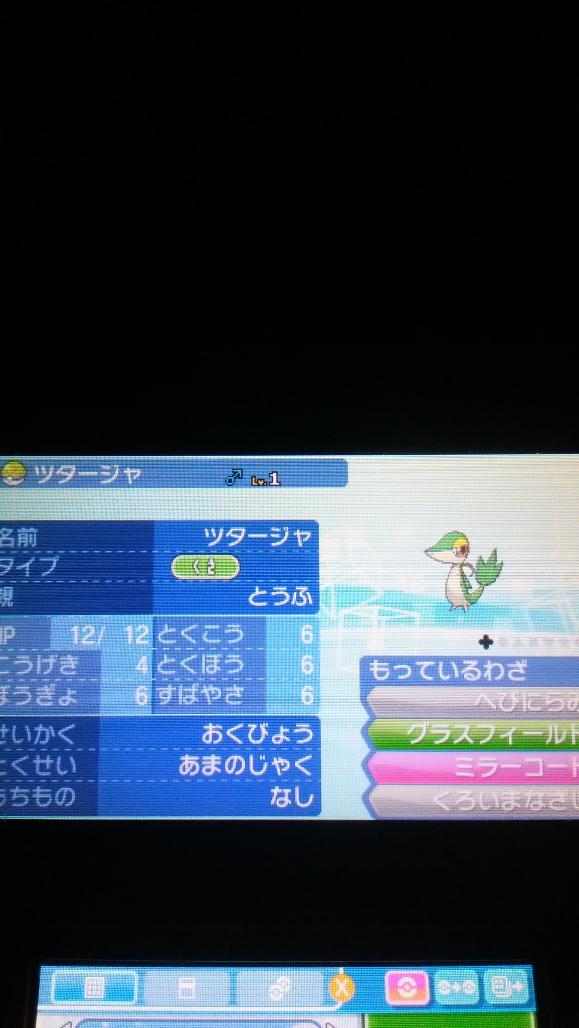 あまの じゃ く ツタージャ 入手 方法 イメージポケモンコレクション あまの じゃ く ツタージャ 入手 方法 イメージポケモンコレクション