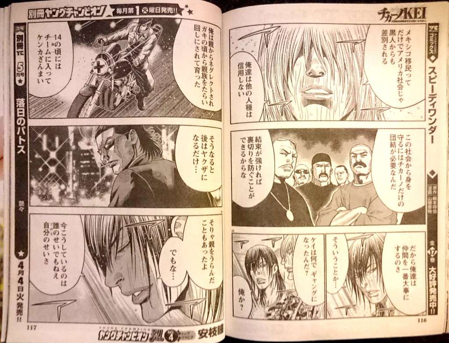 漫画 チカーノkei ネタバレ 実話の刑務所サバイバル あらすじや登場人物を紹介