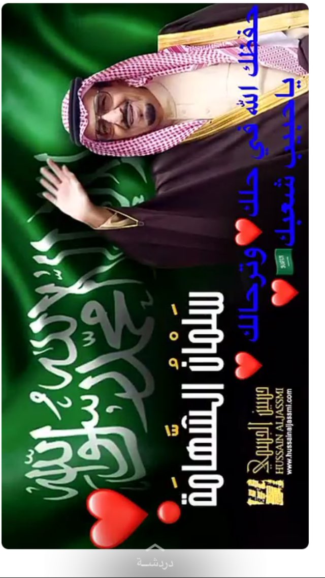 ❣️حـفـظـكـ الله فى حـلكـ ❣️وتـرحـالـكـ ❣️يـا حـبـيـبـى شـعـبكـ❣️