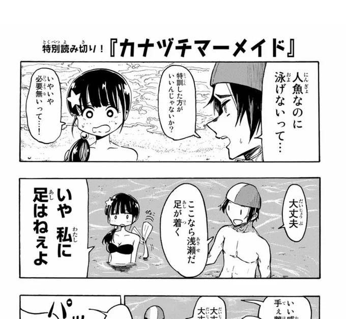 今週の週刊少年マガジンに代原として3ページだけですが、僕が描いたであろう漫画が載ってます。カナヅチの人魚が主人公の「カナヅチマーメイド」4コマなんでスラスラ読めるやつです。 