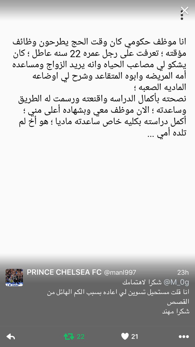 m_0g's tweet photo. اصنع معروفًا فالخير لا يضيع .. https://t.co/EPcaFZOHDu