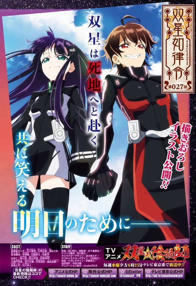 Crunchyroll Hold Hands For The New Twin Star Exorcists Key Art Ahead Of The New Arc More T Co Uedvmiud9m