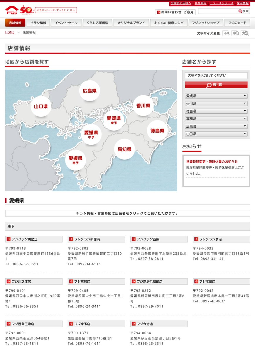 新条 本社所在の愛媛県 49店舗 を除くと T Co Pdjqejjvdx 香川 4 よりも広島 21 山口 8 のほうが店舗数多いです 笑 私は たまにフジグラン神辺 福山市 に映画を観に行く程度 T Co Dz2avahequ