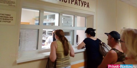 Донецк ростовской регистратура. Очередь в регистратуру. Очередь в больнице Ростов. Регистратура участника. Очередь в регистратуру поликлиники.