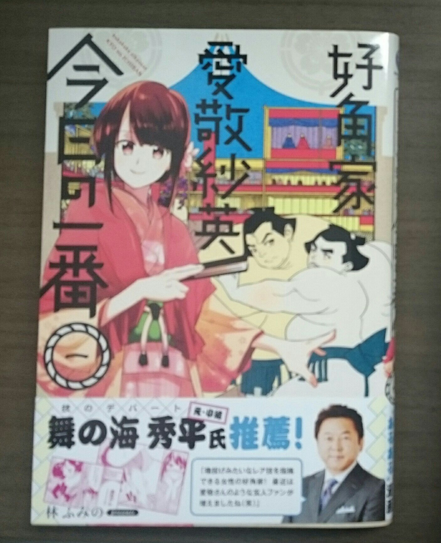 Uzivatel コミック アース スター公式 Na Twitteru 漫画更新 好角家 愛敬紗英 今日の一番 特別編 林ふみの 単行本1巻3月11日発売を記念して4コマ漫画特別編をお届け 相撲ファンたちの あるある が詰まった愛敬さんの日常 T Co Uvays253fp 好角 Uzivatel コミック アース スター公式 Na Twitteru 漫画更新 好角家 愛敬紗英 今日の一番 特別編 林ふみの 単行本1巻3月11日発売を記念して4コマ漫画特別編をお届け 相撲ファンたちの あるある が詰まった愛敬さんの日常 T Co Uvays253fp 好角