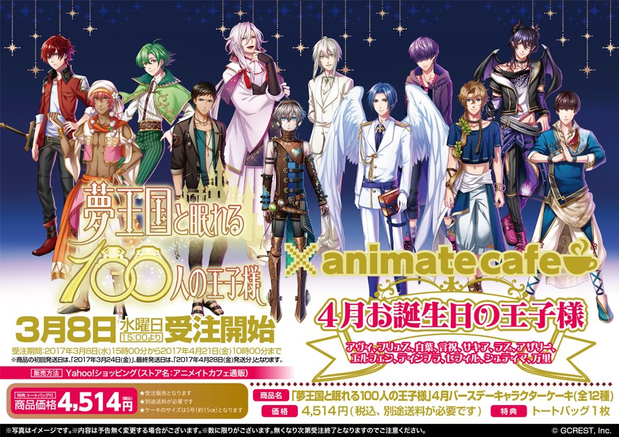 夢100王子誕生日 17 Togetter