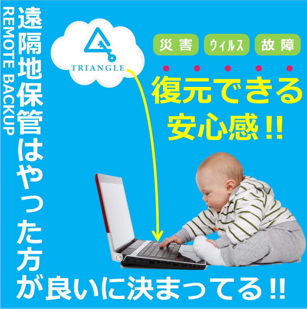 mga_smartbackup's tweet image. 国内上場企業の38%が #ランサムウェア に感染。 #ランサムウェア対策 に待ったなし！ 
#コラボル・ジャパン 、#PC と #サーバー を #おまとめバックアップ 『 #TRIANGLE 』を販売開始。