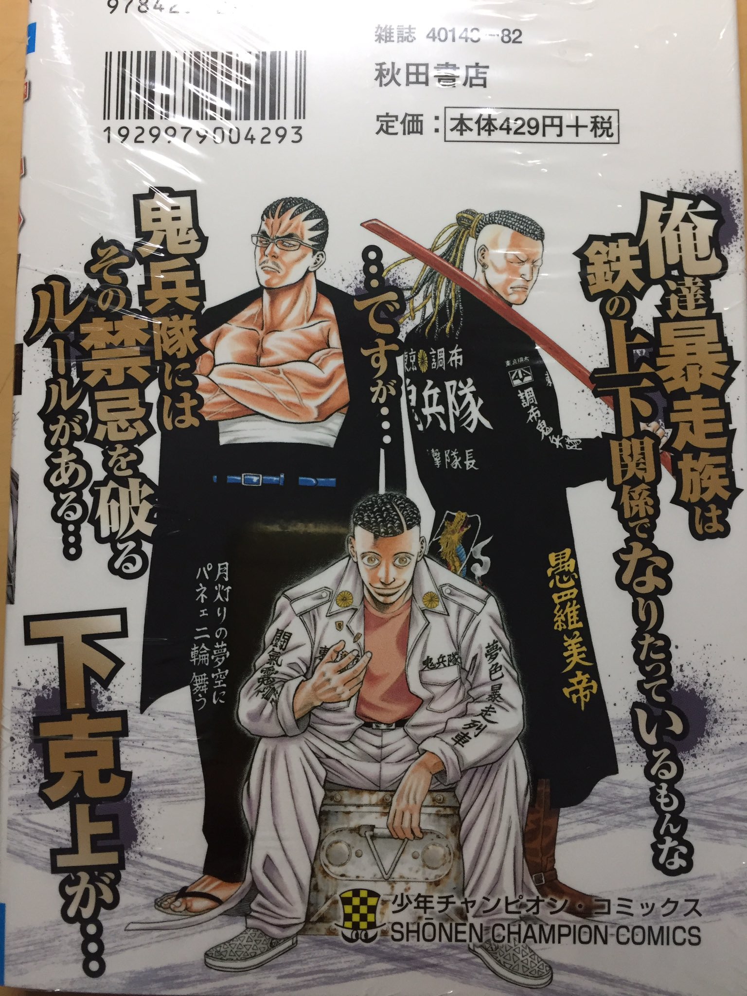 東 在 Twitter 上 今発売中の月刊少年チャンピオン内でも言わせて貰っているが 以前trysailネタで少し話題になった漫画 チキン 自分は好きなので描いてみた チキン内に出て来たtrysailののキャラをミリオンメンバーで 北沢志保 箱崎星梨花 望月杏奈をそのまま