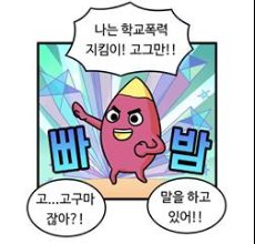 policheon's tweet photo. <말하는 고구마>해결사 고그만
 그(?)가 학교로 달려간 이유는 ?
https://t.co/mt52CXjsud https://t.co/aok9071v67