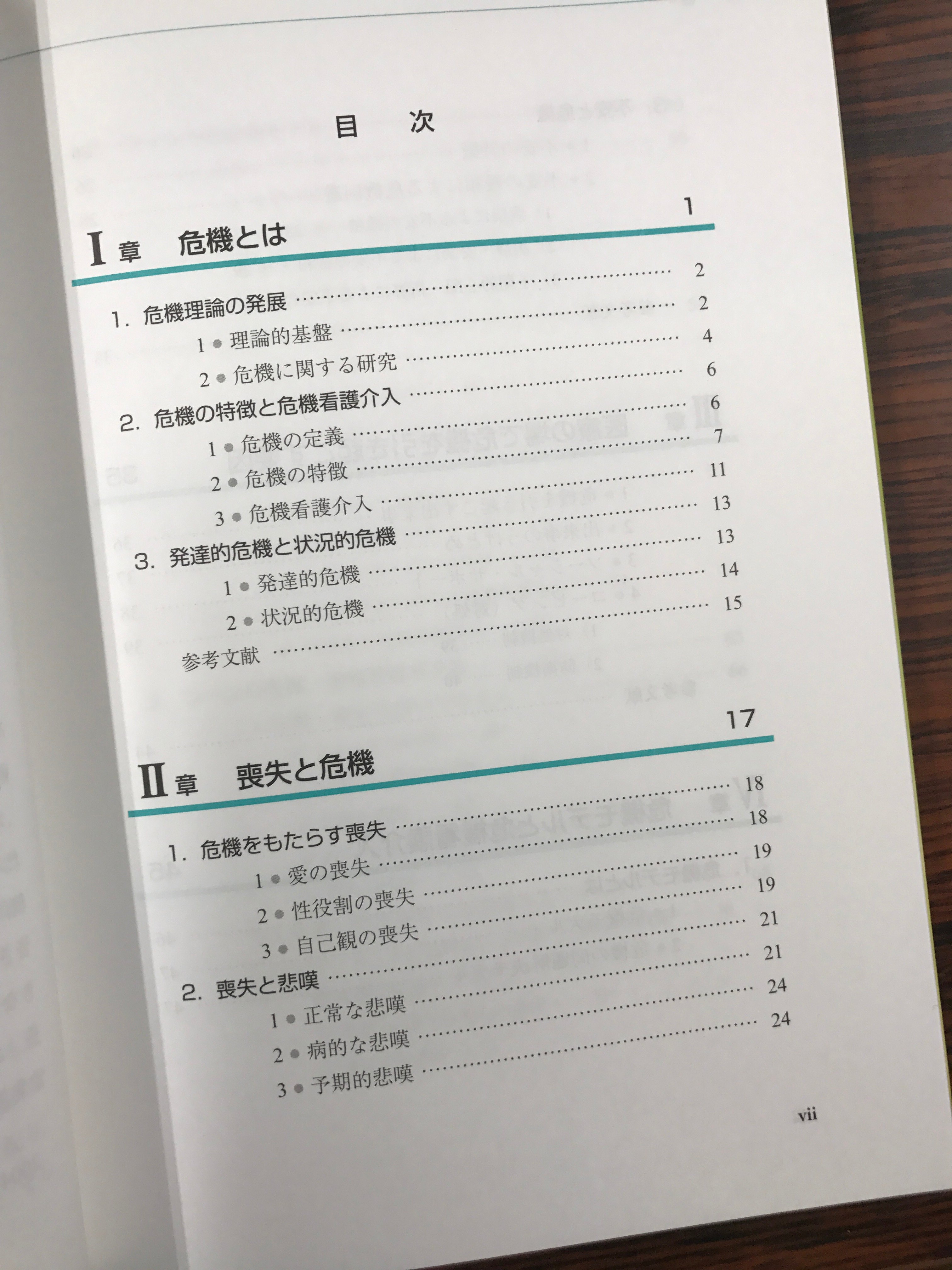 株式会社 金芳堂 On Twitter 重版決定 看護における危機理論 危機介入 第3版 著 小島操子 金芳堂 看護書人気トップを争う本書がついに重版 現場の書店員さんに なんでそんなに売れるの とまで言わしめた1冊が 1年ぶりの重版が決定しました というか1