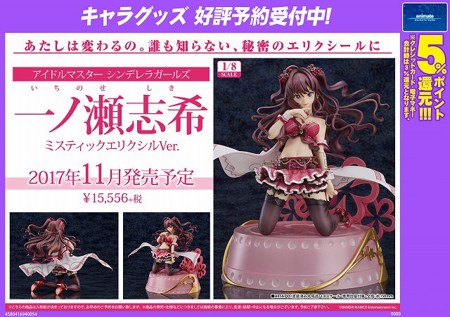 アニメイト町田 در توییتر グッズ予約情報 アイドルマスターシンデレラガールズ 一ノ瀬志希 ミスティックエリクシルver が11月発売予定 志希ちゃんセクシーマチ アプリゲーム大人気の衣装姿で遂にフィギュア化 プロデューサーさん 要チェックマチよ