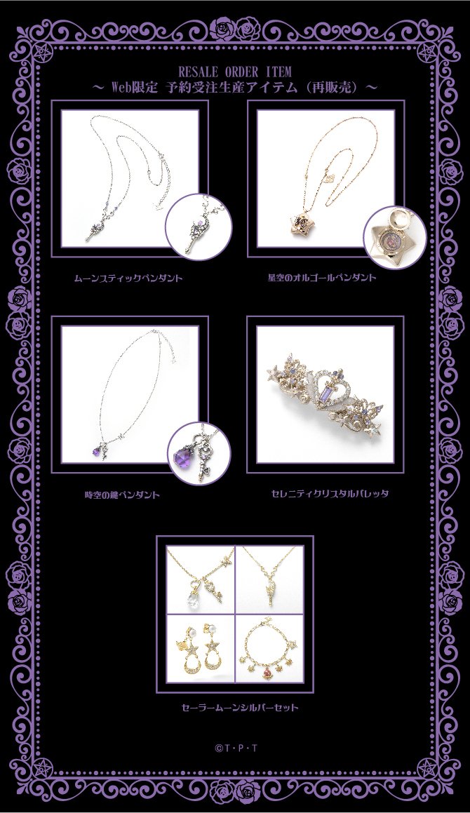 セーラームーン25th公式 更新 セーラームーン Isetanイベント17 Anna Sui コラボ さらに追加ラインナップとして 新商品の ジュエリーボックス を公開 更に過去のイベントで即完売となってしまった人気アクセサリーのweb限定再受注が決定