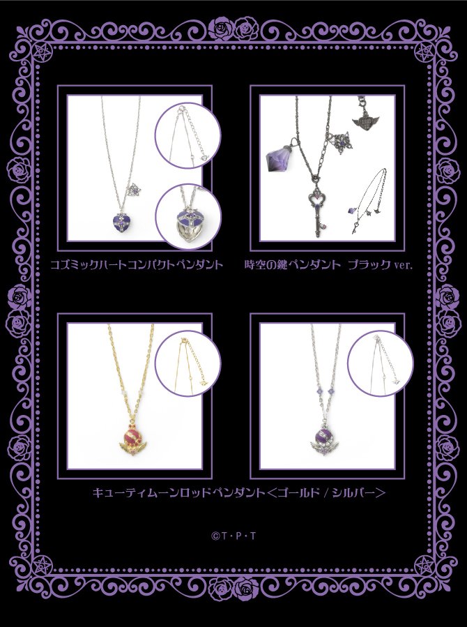アナスイ セーラームーン コラボ ジュエリーボックス 【公式通販】
