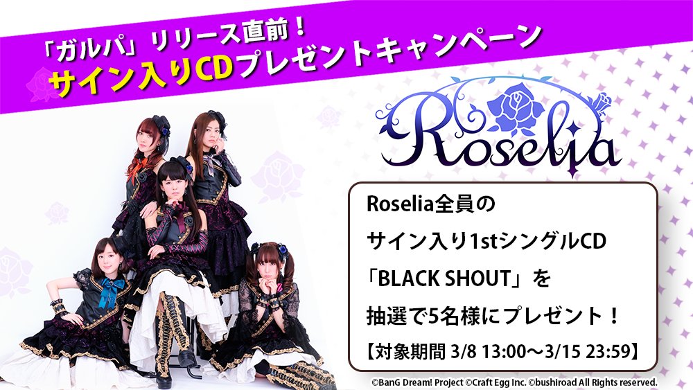 bang_dream_gbp's tweet image. 【ガルパリリース直前！サイン入りCDプレゼントキャンペーン】
リリース直前キャンペーン実施！ガルパ公式をフォロー＆本ツイートRTで4/19発売Roselia「BLACK SHOUT」全員サイン入りCDを抽選で5名様にプレゼント！
・締切は3/15の23:59
#ガルパ #バンドリ