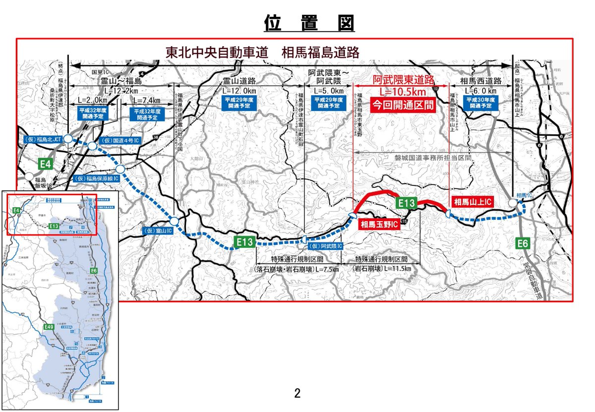 国土交通省 復興支援道路 東北中央自動車道 相馬 福島 の 阿武隈東道路 が ３月２６日 日 １５時３０分 開通します 東日本大震災 被災地の復興に取り組んでいます この道路の詳細は 東北地方整備局磐城国道事務所公式ｈｐで T