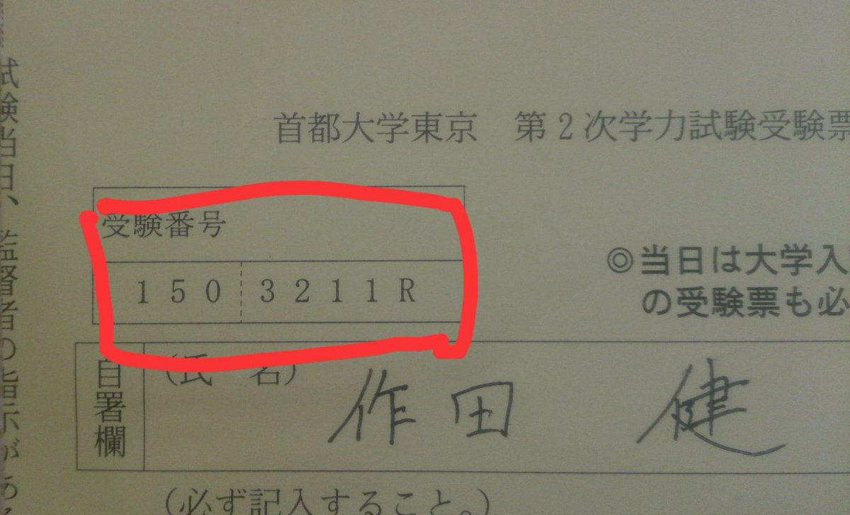 Ken Sakuda בטוויטר ありがとう って後期試験で首都大受かるんやで 絶対に諦めたらアカンでな 人生何が起こるか本当に分からない 待っとるよ