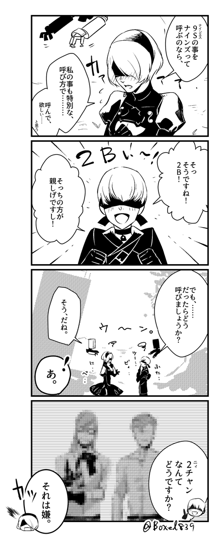 も～。わがままだなぁ2Bは。 