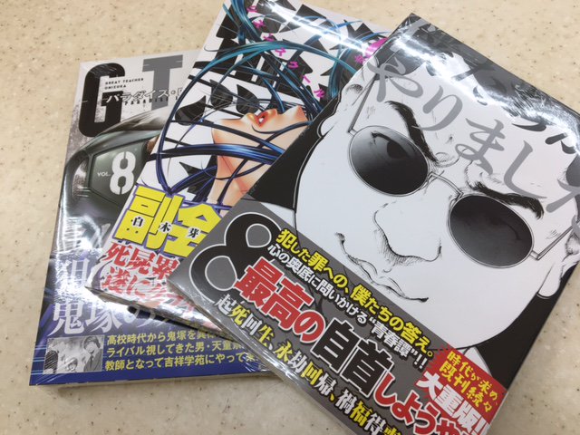 田村書店 イオンセンリト店 ヤングマガジンの最新刊が入荷いたしました 僕たちがやりました や ｇｔｏ 監獄学園 など人気どころ目白押し ヤングマガジン ヤンマガ