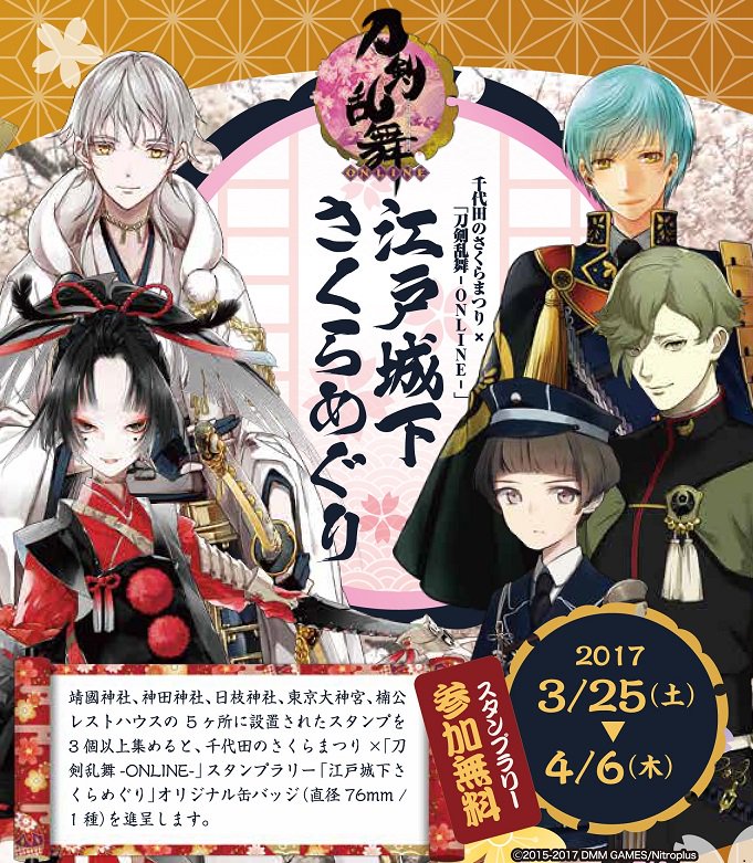 炎上 刀剣乱舞 Online の靖国神社コラボに中韓ユーザーから非難殺到 一部変更へ Togetter