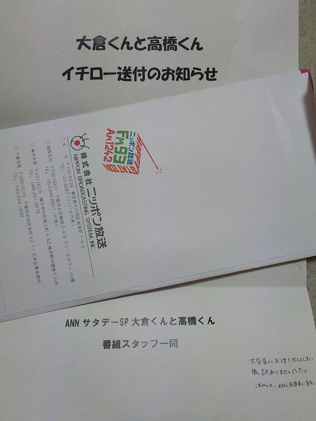 みぃ 大倉くんと高橋くんから イチローが届いたぁぁぁ 半年待ったけど めちゃくちゃ嬉しい 催促メールしたからか スタッフさん手描きのお詫びメッセージまで 大切にします 大倉くんと高橋くん ありがとうございます