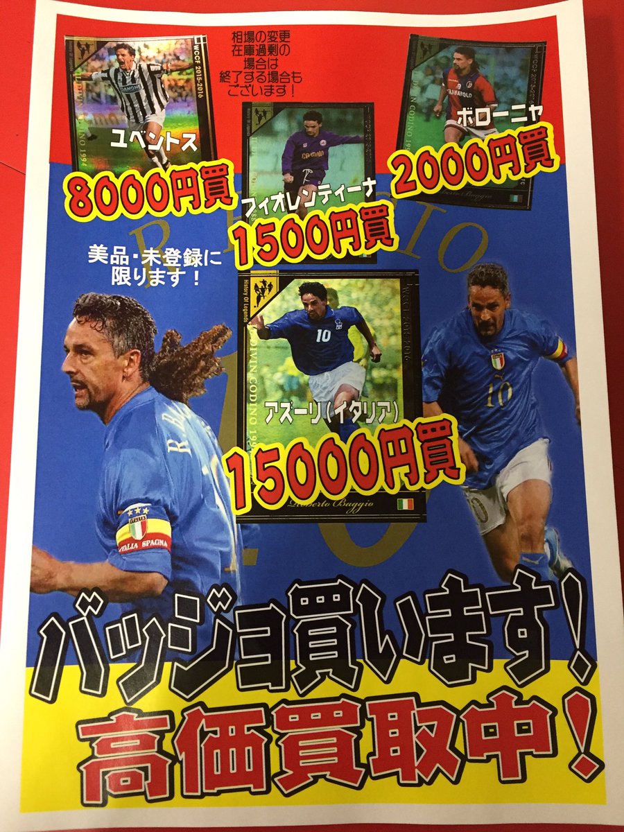 マンガ倉庫箱崎店 Twitterren まだまだショボ綺羅カード足りません 人 最低30円で買取りいたします もちろん高額カードは高額で Wccf マンガ倉庫箱崎店 Twitterren まだまだショボ綺羅カード足りません 人 最低30円で買取りいたします もちろん高額カードは高額で Wccf