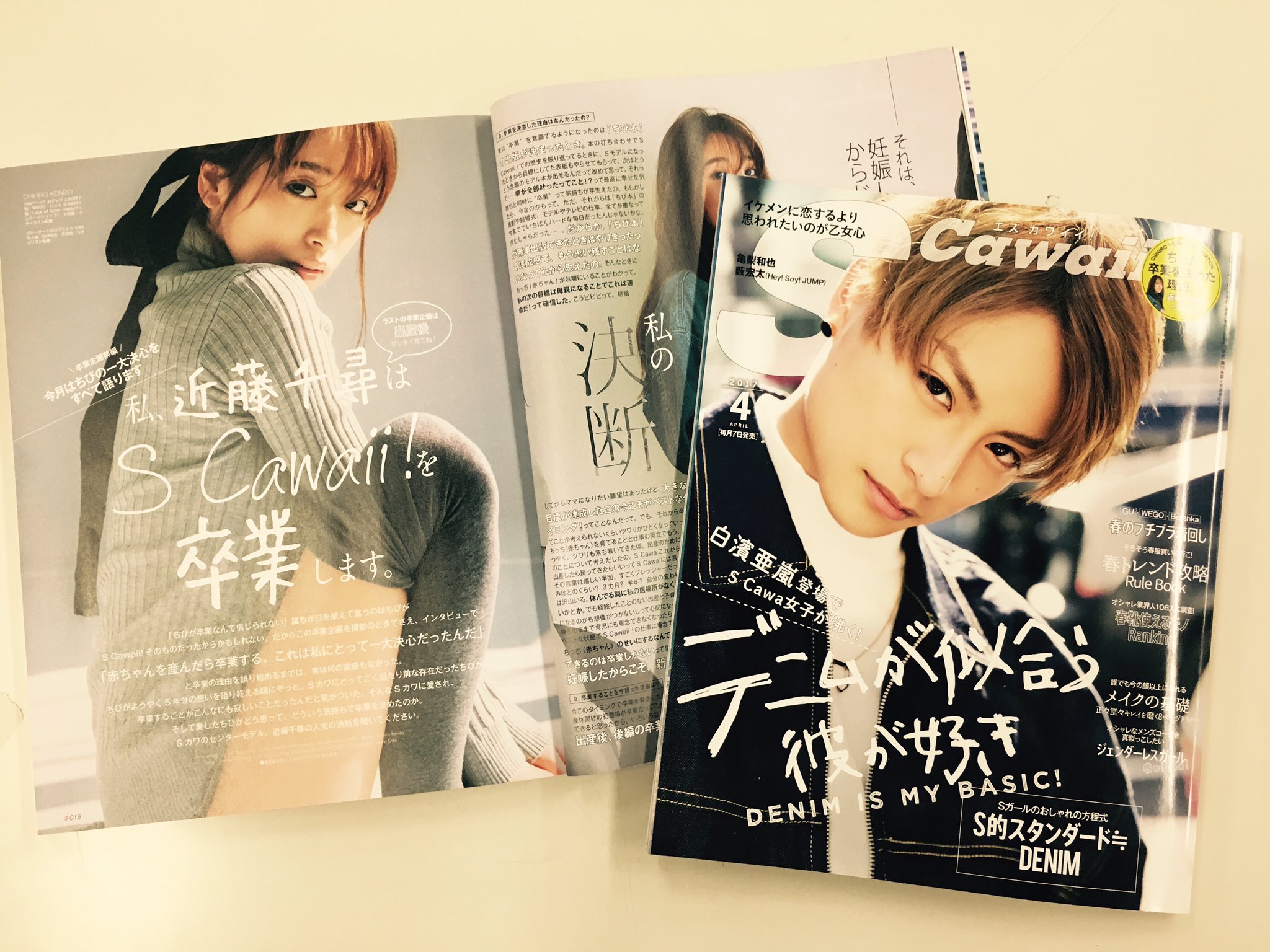 S Cawaii 編集部 昨日発売のs Cawaii 4月号 みんな読んでくれたかなぁ ちぴのインタビュー 感動するでしょ 亜嵐くんのいろんな表情にヤラれるし みんなの感想待ってるね Scawaii ちぴ 白濱亜嵐 T Co Uzmyzipw4u Twitter