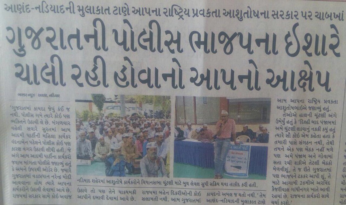 AAPGujarat's tweet photo. અડધી રાત્રે નિયમવિરુધ્ધ પોલીસે આપ મહિલા વિંગના પ્રમુખ વંદનાબેનની ધરપકડ કરી..!!!
@ashutosh83B એ જણાવ્યુ કે પોલીસ ભાજપના ઈશારે ચાલી રહી છે..! https://t.co/lBWkDFDIvs